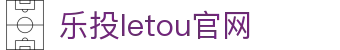 LETOU-乐投(中文)官方网站